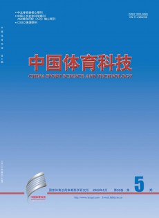 中国体育科技杂志