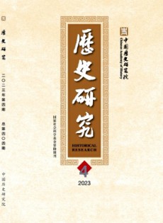 历史研究杂志
